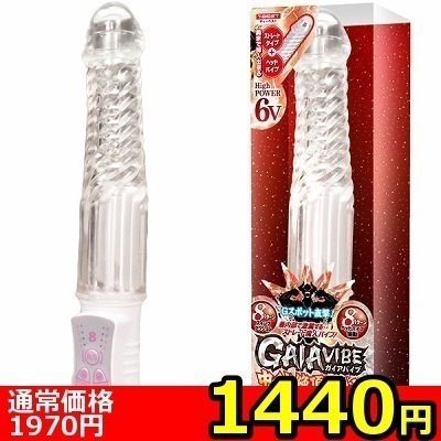 【1440円★数量限定】GAIA バイブ 中イキ絶頂MAX (ノーマル クリアホワイト)<お一人様1点限り>(お買い得商品)