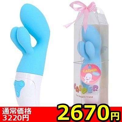 【2670円★数量限定】キャスパー (キューティー)<お一人様1点限り>(お買い得商品)
