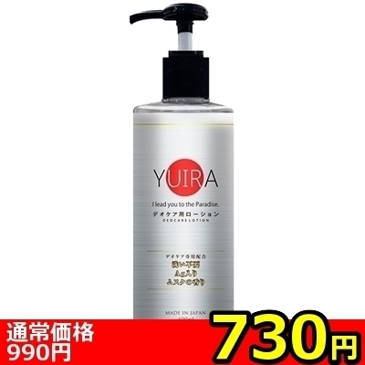【730円★数量限定】YUIRA デオケア用ローション 400ml<お一人様1点限り>(お買い得商品)
