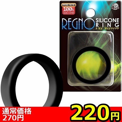 【220円★数量限定】レグノ シリコンリング (ブラック)<お一人様1点限り>(お買い得商品)