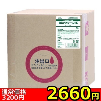【2660円★数量限定】Dioクリーンα(アルファ) 5L<お一人様1点限り>(お買い得商品)