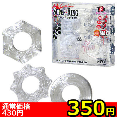 【350円★数量限定】スーパーリング (クリア)<お一人様1点限り>(お買い得商品)