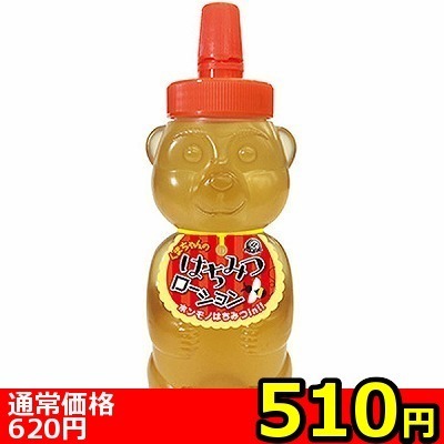 【510円★数量限定】くまちゃんのはちみつローション 300ml<お一人様1点限り>(お買い得商品)