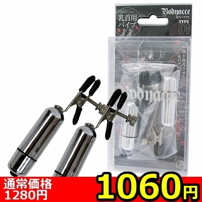 【1060円★数量限定】ボディーアクセ (1)<お一人様1点限り>(お買い得商品)