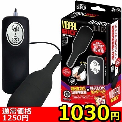 【1030円★数量限定】ビブラル ビッグ (ブラック)<お一人様1点限り>(お買い得商品)
