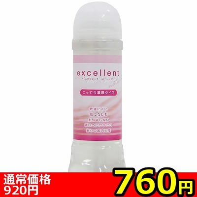 【760円★数量限定】エクセレントローション こってり濃厚タイプ 600ml<お一人様1点限り>(お買い得商品)