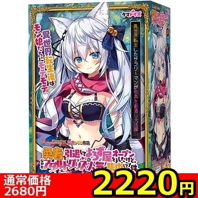 【2220円★数量限定】勇者を引退してよろず屋をオープンしたけどなぜかアダルトグッズに人気が集中している件。THE HOLE (呪われワーウルフ・ヘレナ)<お一人様1点限り>(お買い得商品)