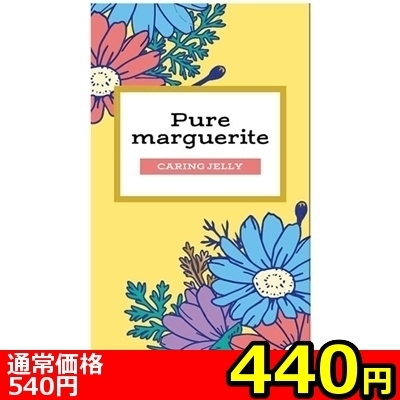 【440円★数量限定】ピュアマーガレット 12個入り (ケアリングゼリー)<お一人様1点限り>(お買い得商品)