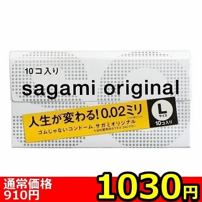 【1030円★数量限定】サガミ サガミオリジナル002 10個入り (Lサイズ)<お一人様1点限り>(お買い得商品)