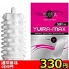 【330円★数量限定】YUIRA−MAX SOFT TYPE (type.Y)<お一人様1点限り>(お買い得商品)