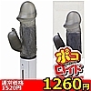 【1260円★数量限定】ポコロイド 3号 (スモーク)<お一人様1点限り>(お買い得商品)